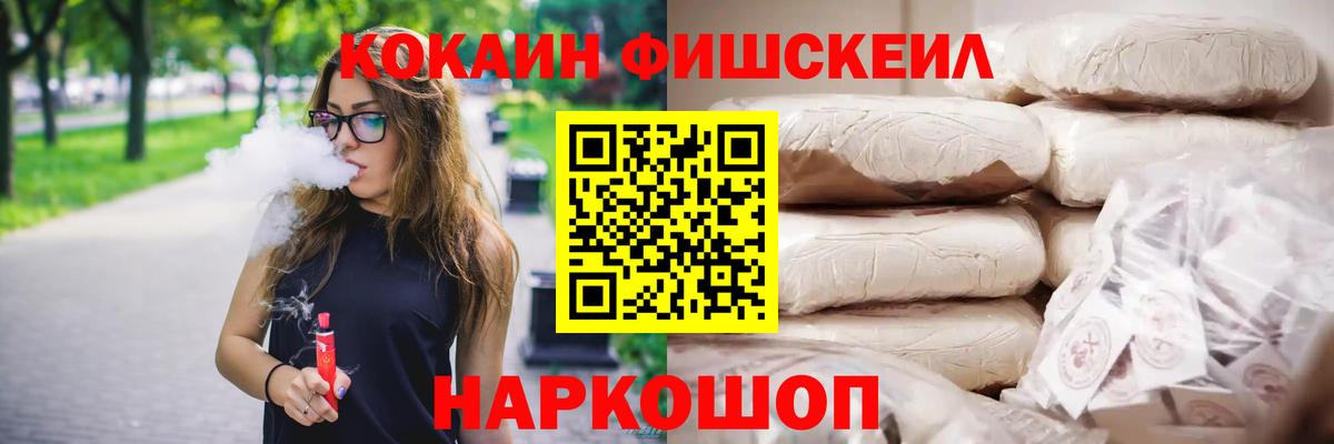 КОКАИН Columbia  Вход с VPN  Москва  КОКАИН FishScale 