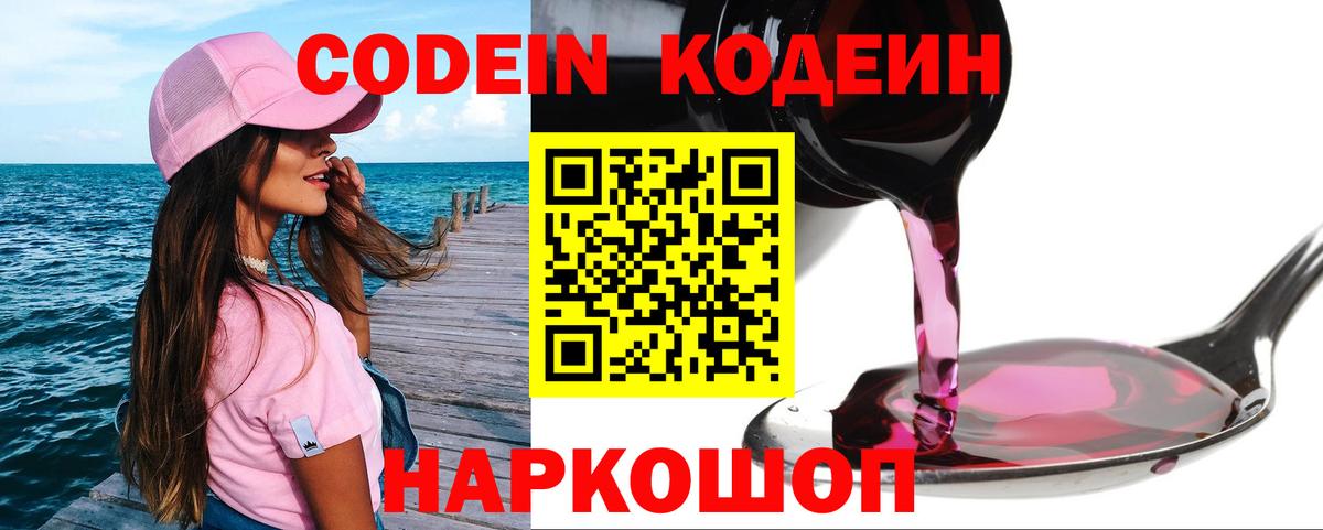 Москва  Кодеиновый сироп Lean напиток Lean (лин)  Codein Purple Drank  Вход с VPN 