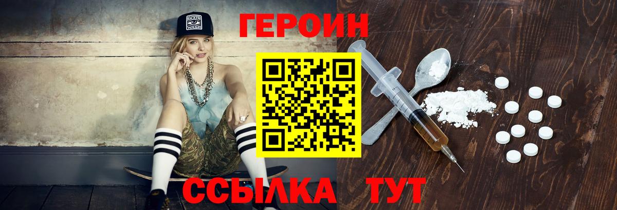 Москва  ГЕРОИН  Вход с VPN  Героин герыч 