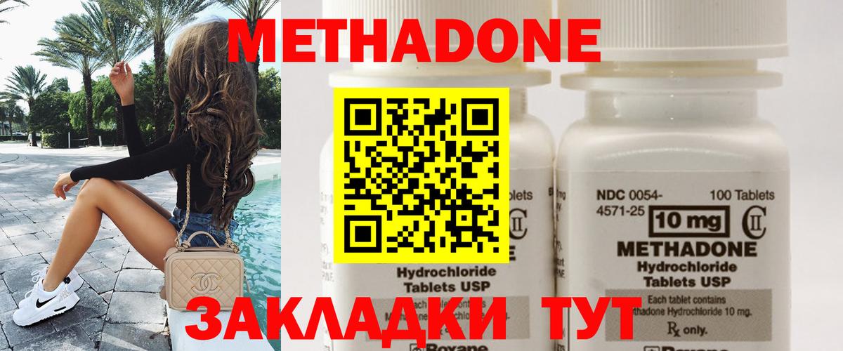 Москва  МЕТАДОН methadone  Метадон VHQ  Вход с VPN 